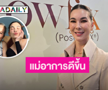 “โบว์ เบญจวรรณ” โล่ง! แม่อาการดีขึ้นจากโรคตับอ่อนอักเสบ ระวังการกินเป็นพิเศษ