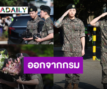 ตามมาติดๆ “จีมิน-จองกุก” ปลดประจำการแล้ว โมเมนต์เขินนักข่าวจนแฟนคลับเอ็นดูไม่ไหว
