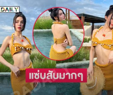 ชีเสิร์ฟแรงดาราดังโชว์ความขาววิ้งจนแสบตา