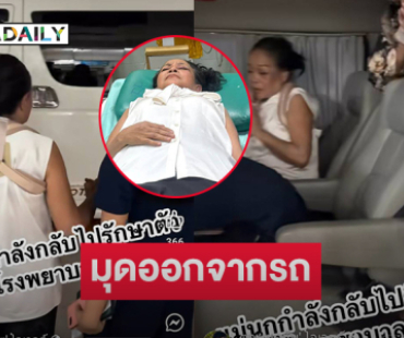 เปิดภาพ “แม่นกน้อย” มุดออกจากรถคว่ำก่อนส่งต่อรพ. อุดร