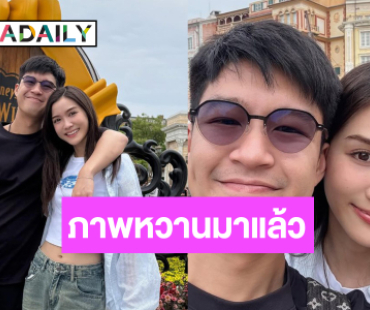 หนุ่มหล่อทายาทคนดังเสิร์ฟภาพหวานนางเอกวิกหมอชิต
