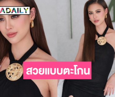 “เฌอเอม” อวดลุคดาราสาว เริ่ดแคปชั่นอย่างจึ้ง!