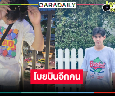 นักแสดงดาวรุ่งรูปหล่อโบกมือลาวิกหมอชิต
