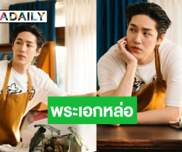 ผลงานใหม่ “ต่อ ธนภพ” ชวนโลกสดใสละมุนใจทุกวินาทีที่สัมผัส
