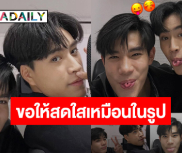 “โฟร์ท” อวยพรวันเกิด “เจมีไนน์” ด้วยภาพคู่งานแรกที่ทำด้วยกัน 