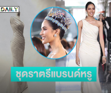 ส่องชุดราตรีแบรนด์หรู เครื่องประดับมาสเตอร์พีชที่ “โอปอล”สวมใส่ในงานต้อนรับ