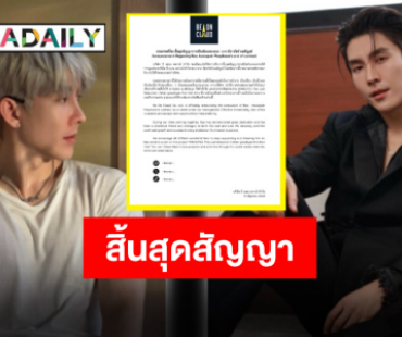 คำอวยพรล้น “บาส อัศวภัทร์” สิ้นสุดสัญญาการเป็นนักแสดงในค่าย Be On Cloud