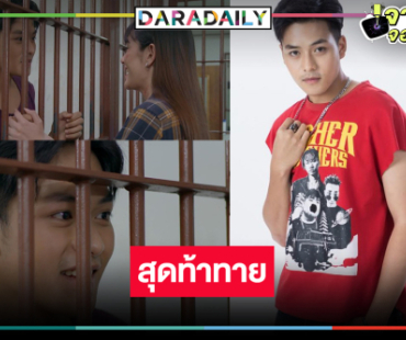 ดาวรุ่ง “ริส วิชญพงศ์” สุดอินใน “คุณแม่แก้ขัด”