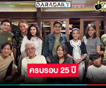 รวมเฟรม “เก็บแผ่นดิน” 25 ปี แห่งความประทับใจ