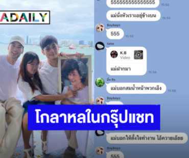 หวยออกทำพิษ! “บอย ปกรณ์” เล่าความโกลาหลในกรุ๊ปแชทครอบครัว “ฉัตรบริรักษ์” 