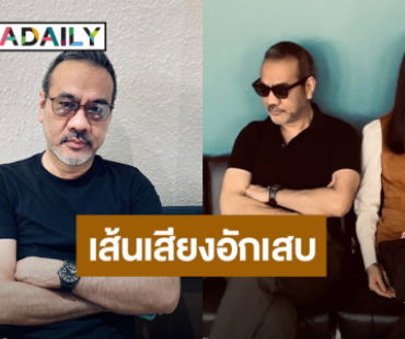 “ป้าง นครินทร์” เผยเส้นเสียงลูกสาว “ขมิ้น” หวิดพังเพราะกรดไหลย้อน