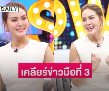 “เจนี่” เคลียร์ครั้งแรก ปมมือที่สาม “อั้ม อธิชาติ” 