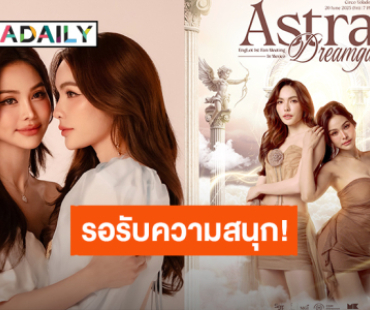 แฟนคลับส่งกำลังใจ “อิงฟ้า – ชาล็อต” ไปแฟนมีตที่เม็กซิโกและบราซิล มาแรงติดเทรนด์