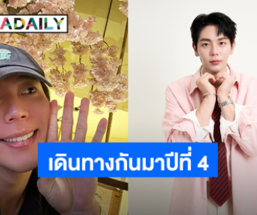 “อัพ ภูมิพัฒน์” สุขสันต์วันเกิด 4 ปี “มาโยของอัพ” ขอบคุณที่เข้ามาร่วมเดินทางไปด้วยกัน!