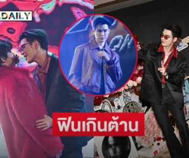 ฟินเกินต้าน! “บิลลี่” เสิร์ฟเบิร์ทเดย์ปาร์ตี้ “BILLY 3to1 CONCERT” สนุกซึ้งครบรส