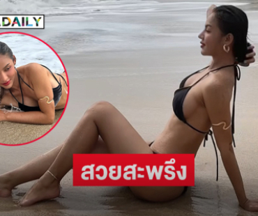 สวยสะพรึงมิสแกรนด์เมียนมาเสิร์ฟทูพีชตัวน้อยริมหาด