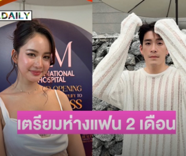 “โบว์ เมลดา” อวดแหวน “อาเล็ก” ให้วันเกิด เผยเตรียมบินไปเรียนภาษาที่ลอนดอน 2 เดือน