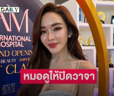 “เป้ย ปานวาด” ลั่นตอนนี้อยากได้ผัวใหม่ใกล้ฉัน แต่เดือนนี้หมอดูให้ปิดวาจา เดี๋ยวไม่เจอคู่แท้