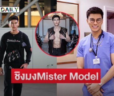 “แจ็ค ไททัส” ทิ้งอาชีพผู้ช่วยแพทย์ในสหรัฐ เป็นตัวแทนไทย ไปประกวดที่โคลอมเบีย