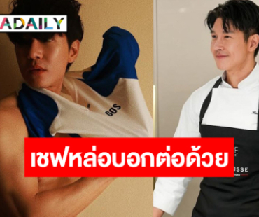 เปิดวาร์ป “บูม รณหาญ” หนุ่มหล่อดีกรีเชฟดังสู่เวทีการประกวดระดับประเทศ