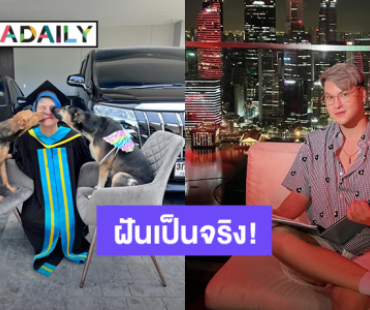 อินฟลูฯ “บูม เทยกะทะ” ดีใจความฝันเป็นจริง ได้เป็นอาจารย์สอนนักศึกษาแล้ว!