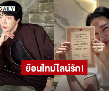 ย้อนไทม์ไลน์! “นนท์ อินทนนท์” เตรียมแต่งงาน...สู่ประกาศเลิกแฟนหนุ่มนักธุรกิจแบบฟ้าผ่า!