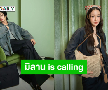 “วิน เมธวิน – น้ำตาล ทิพนารี” เตรียมร่วมชมโชว์ Prada มิลานแฟชั่นวีค 22 มิ.ย.นี้