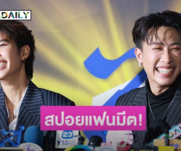 “นุ๊ก-ปาย” สปอยแฟนมีตครบรอบ 5 ปี บอกจะเป็นอีกหนึ่งเวอร์ชั่นที่ไม่เคยเห็น