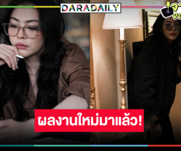 ข่าวดี! “ฝ้าย  พีรญา” คืนรังวิกหมอชิตหรือเซอร์ไพรส์เป็นผลงานเรื่องนี้!?