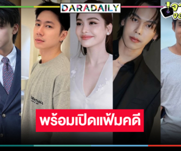 มาไวกว่าที่คิด! “บอสป้อน” ส่ง “อิงฟ้า” ประชัน 4 หนุ่มหล่อ “แจม-หมอเน๋ง-พ้อยท์-ตรี”  เสิร์ฟความสนุก