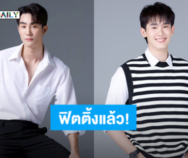 ตื่นเต้น! ปล่อยภาพ “ฟอส – บุ๊ค” ฟิตติ้งซีรีส์ “Melody of Secrets”