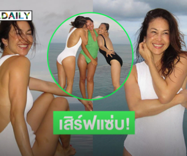 เสิร์ฟแซ่บ! นางแบบชื่อดังกับแก๊งนางฟ้าทำสมุยไฟลุก