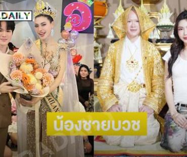 แห่ยินดีน้องชาย “กชเบล” บวชที่เพชรบุรี 