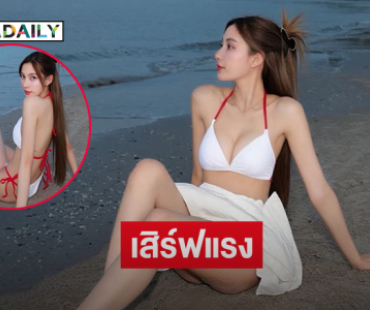 เสิร์ฟแรงมาก..ดารา 7 สี จัดเต็มทูพีชทำหนุ่มใจปลิว 