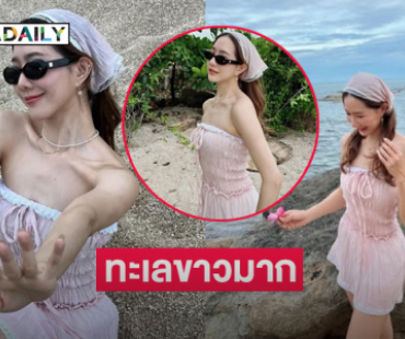 ขาวสว่างไปทั้งเกาะเมื่อนางสาวไทยคนนี้นุ่งสั้นชมวิว