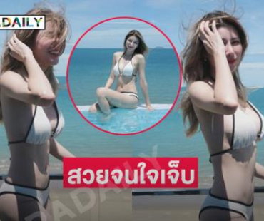 นางงามดังเสิร์ฟทูพีชฉ่ำสวยสะพรึงมาก