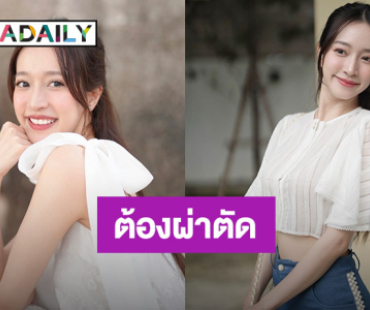 นางเอกดัง! แจ้งข่าวป่วยลมรั่วในเยื่อหุ้มปอด ผ่าตัดแล้วอยู่ในช่วงพักฟื้น
