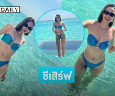 สวยไฟลุกนางเอกดังลงเล่นน้ำที่มัลดีฟส์