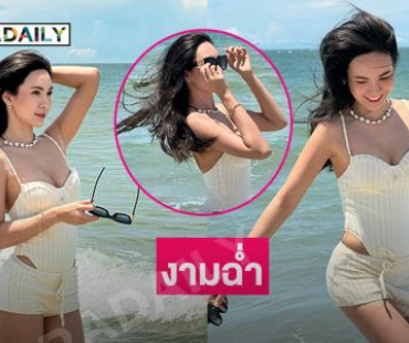 ผู้กองคนสวยเสิร์ฟสั้นโชว์ผิวขาวเนียนแสบตาไปหมดแล้ว