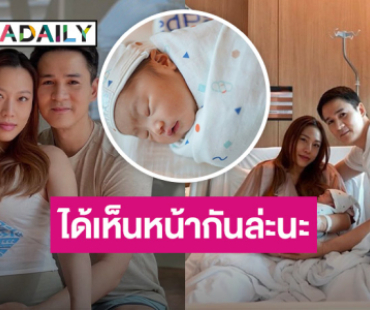 9 เดือนที่รอคอย! “เปปเปอร์ UHT” เฮดังๆ ภรรยาคลอดลูกสาว ตั้งชื่อน่ารักมาก