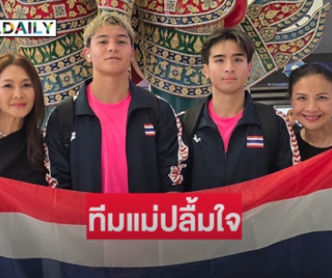 “ลูกเกด-เอ๋“ ส่งลูกชาย “สกาย-ออก้า” นักกีฬาว่ายน้ำเยาวชนทีมชาติ แข่งระดับนานาชาติ