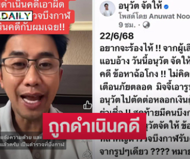 ผู้ประกาศข่าวดังจากผู้เสียหายกลายเป็นผู้ต้องหา