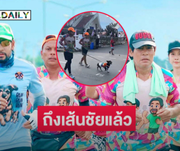 ถึงเส้นชัยแล้ว “ท็อป-ไทด์” ชาวอุบลต้อนรับอบอุ่น