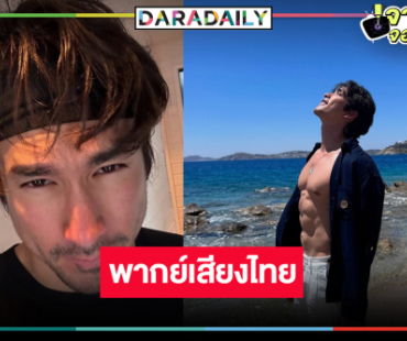 “ณเดชน์” ฮอตต่อเนื่องพากย์เสียงไทยในหนังเรื่องดังระดับโลก