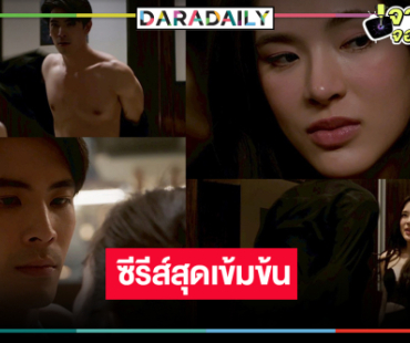 ไฟลุก! “สน-ปันปัน” จับคู่ฉีกภาพลวงซ้อนปมแค้นในซีรีส์ใหม่สุดเข้มข้น