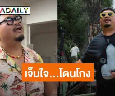สุดช้ำ! “ป๊อบ ปองกูล” โดนโกงออนไลน์ สูญ 6 หมื่นไม่ได้ของ