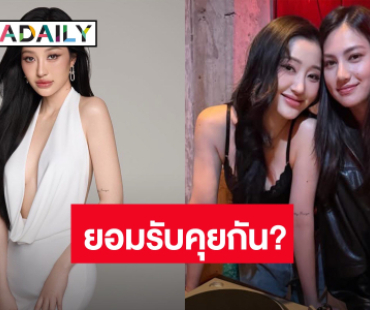 “มิวกี้ ไปรยา” เคลียร์ชัดสถานะ “คลอดีน” หลังถูกถามคบกันหรือเปล่า?