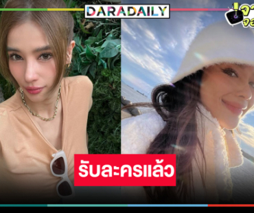 น้ำตาจะไหล! “วิว วรรณรท”  ทำสวยเป๊ะปังประกาศข่าวดี