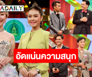 ลูกทุ่งสาว “ยิปซี-มายมิ้นท์” โชว์ความเผ็ชละมุน! “แซม-ดิว-ใบหม่อน” ใส่เต็มชิงตัวแทนจังหวัด