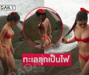 โซะมาก!! นางสาวไทยกำแพงเพชร 2568เสิร์ฟทูพีชตัวจิ๋ว